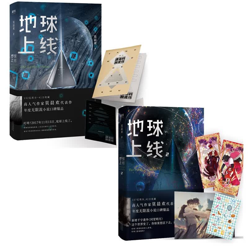地球上线(1~2) 共2册