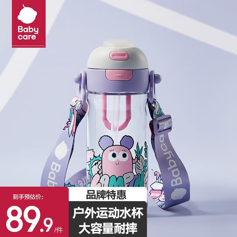 BABYCARE 儿童水杯 二合一户外运动水杯 吸管杯直饮 幼儿园水壶上学专用 【运动水杯】维卡紫600ml怎么样,好用不?