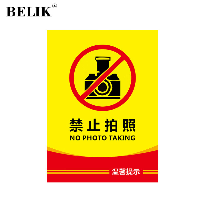 belik 禁止拍照标识牌 30*22cm 1mmpvc塑料板物业企业管理警示牌告示