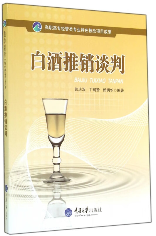 白酒推销谈判