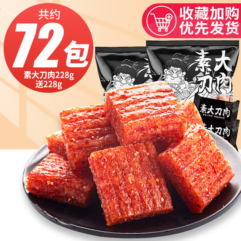 比比贊素大刀肉辣條8090后兒時(shí)懷舊解饞小零食休閑食品小吃 (約70包)素大刀肉216g+216g 216g*2袋