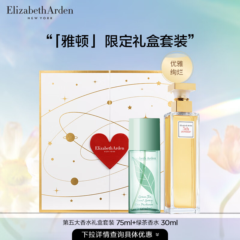伊丽莎白雅顿第五大道香水礼盒75ml 持久留香自然香氛送女友礼物高性价比高么？