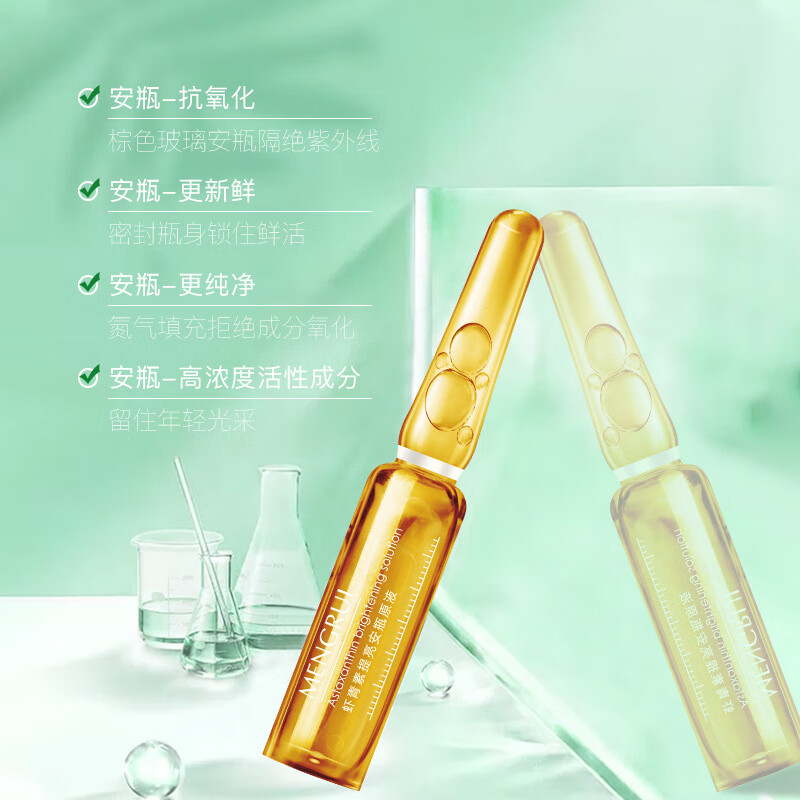 抖音快手网红热卖梦芮虾青素提亮精华原液 补水保湿安瓶 2ml*28支