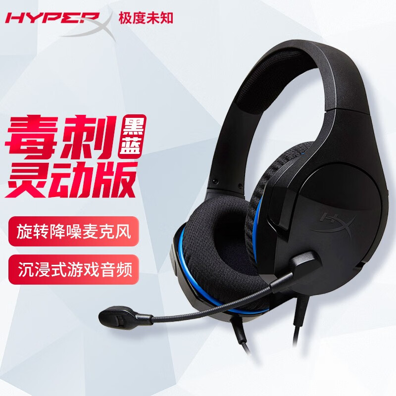 极度未知(hyperx)金士顿 毒刺ps4 电竞耳机吃鸡csgo 耳机无线头戴式