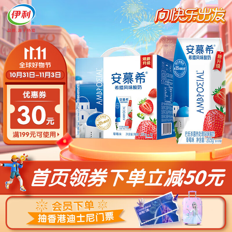 伊利 安慕希草莓味酸奶205g*12盒/箱 常温酸奶 7月产怎么样,好用不?