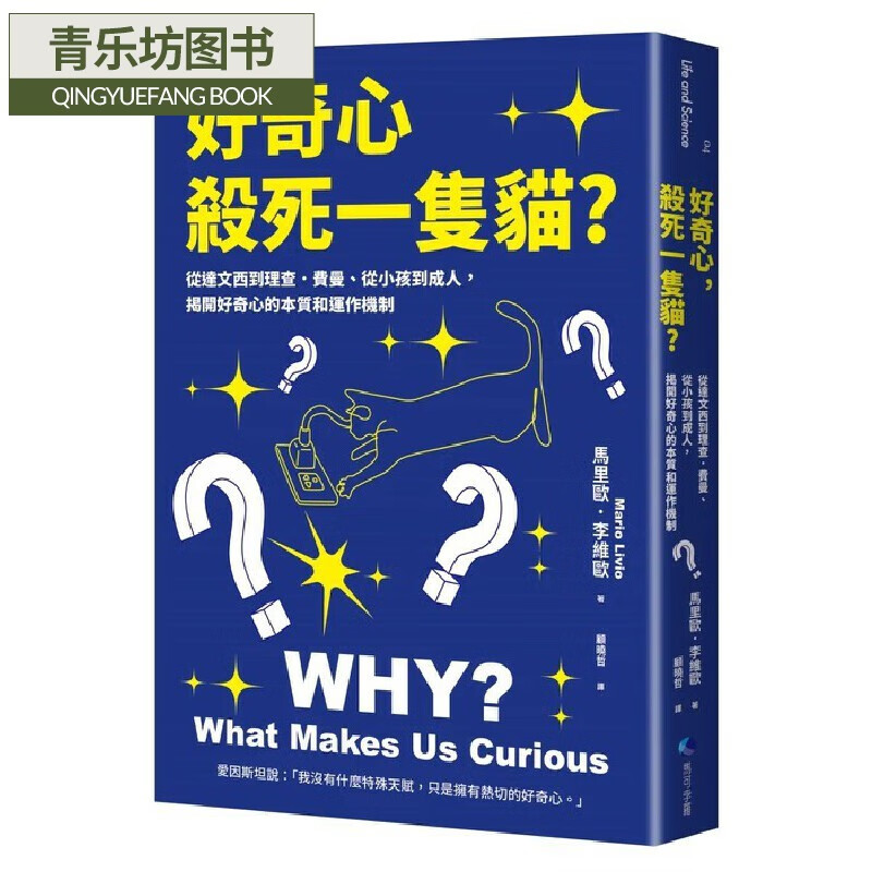 费曼,从小孩到,揭开好奇心的本质和运作机制 马可孛