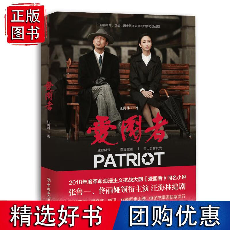 爱国者