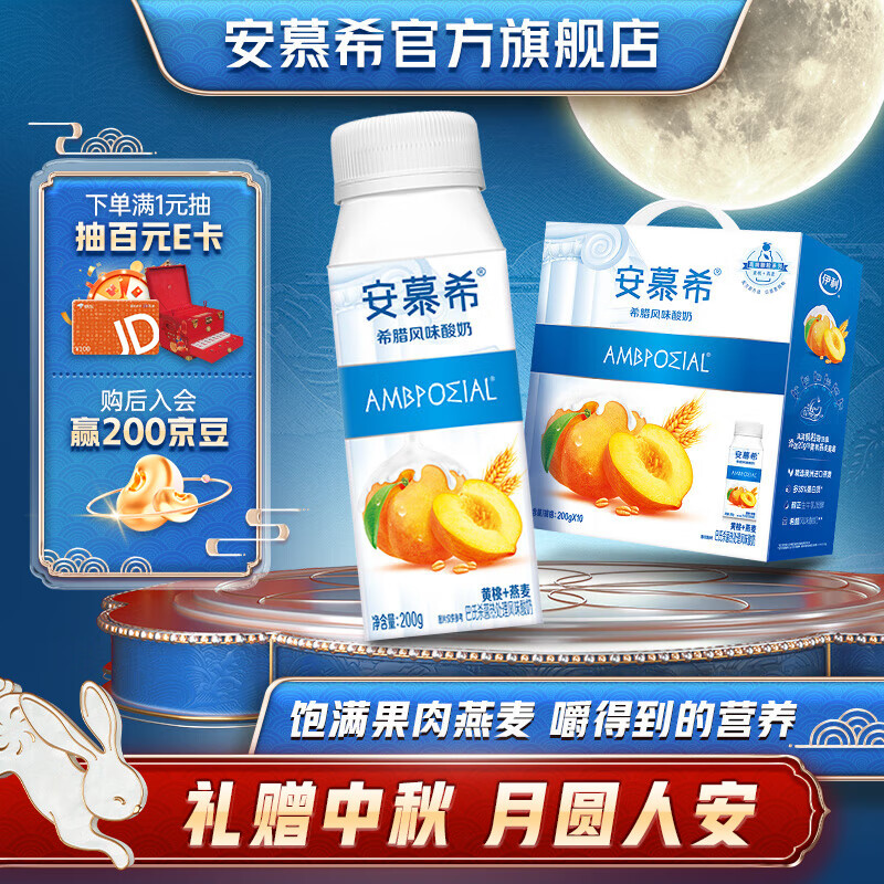 安慕希黄桃燕麦酸奶200g*10盒常温早餐多35%蛋白质中秋送礼礼盒6月产 黄桃燕麦200gx10盒x1箱怎么样,好用不?