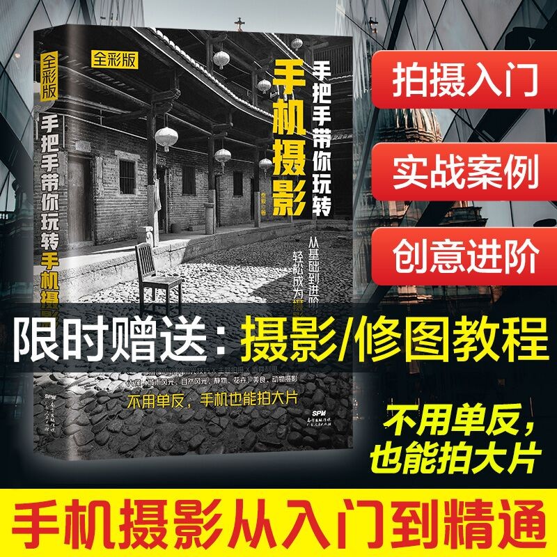 中文版ps教程书籍 photoshop正版修图零基础学习教程书 新手入门零基础学习者photoshop从入门到精通图 从入门到精通完全自学教材图像处理平面设计adobe软件视频美工PS教材 【短视频