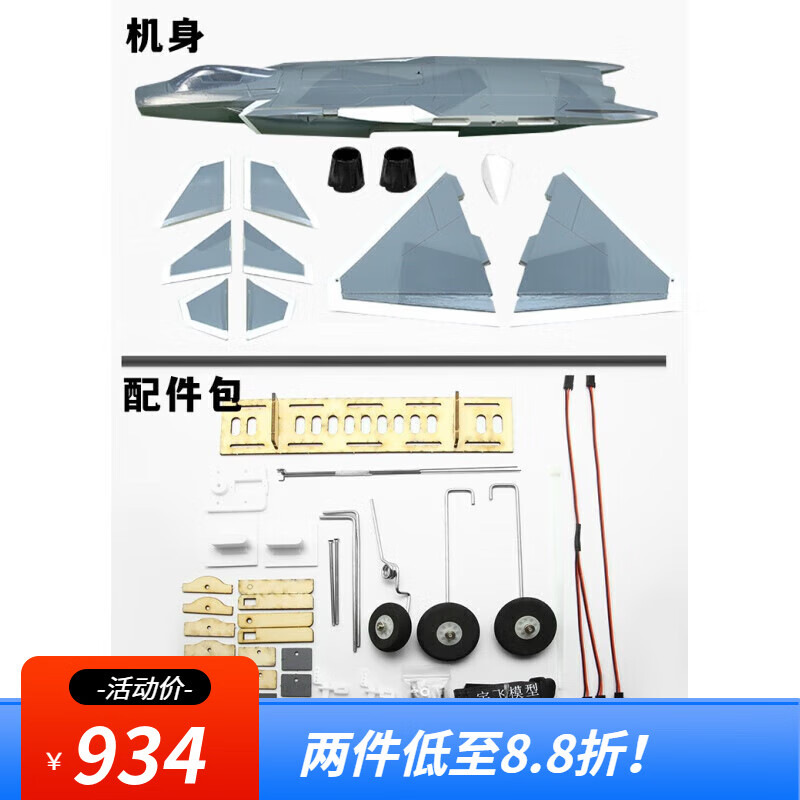 梦京鱼自制航模全套材料歼20固定翼喷气式遥控飞机70mm涵道像真战斗机