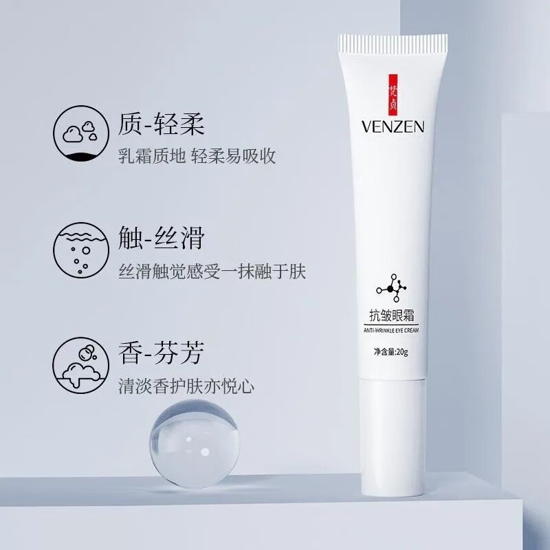 梵贞抗皱眼霜改善眼袋细纹补水保湿精华脂肪粒修正眼霜男女通用 20g 4