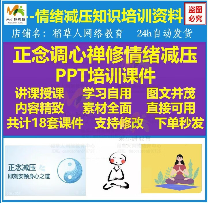 正念禅修情绪减压培训课件PPT概述情绪心