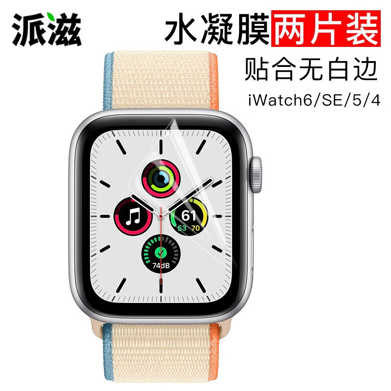 派滋 【贴坏包赔】适用于Apple Watch6贴膜水凝膜非钢化S5软膜苹果手表iwatch4/5代保护膜高透se 40mm 2片装