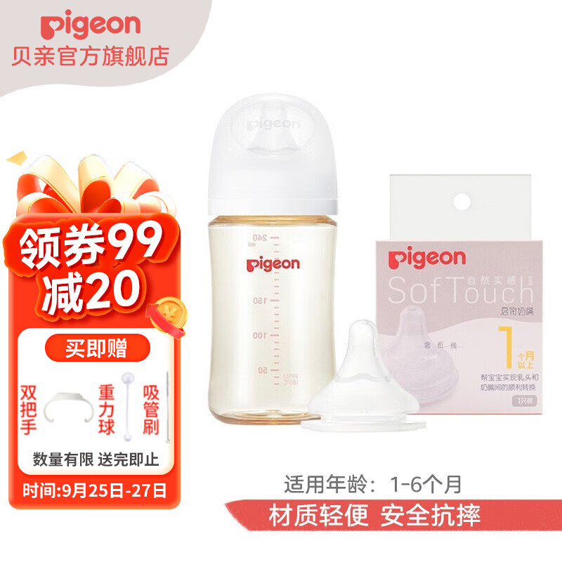 贝亲奶瓶 奶瓶新生儿 婴儿奶瓶 宽口径奶瓶PPSU 自然实感防摔 240ml配M+S奶嘴怎么看?