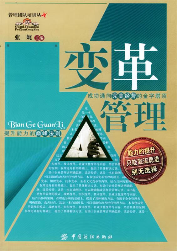变革管理 张娓 主编【书】