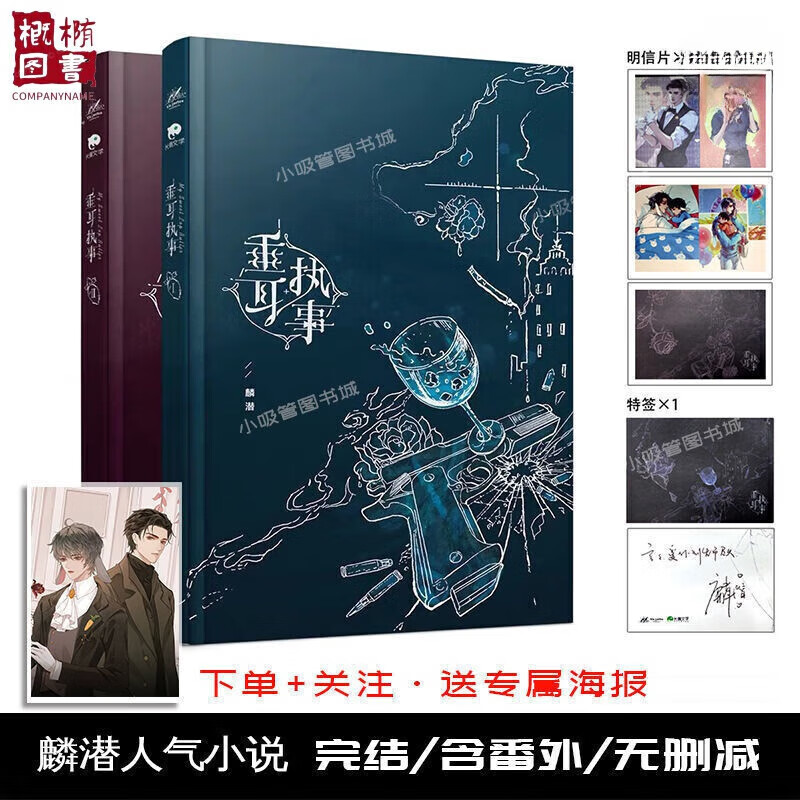 现货 abo垂耳执事小说实体书未删减完结简体番外 周边by麟潜完整 垂耳