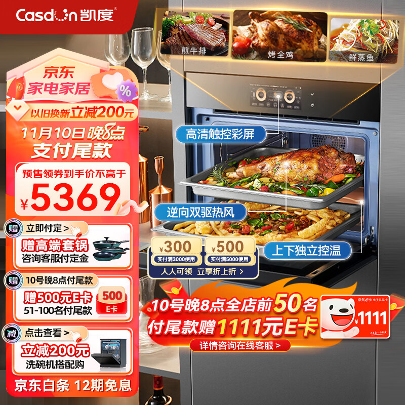 凯度（CASDON）60L彩屏蒸烤一体机嵌入式 蒸箱 烤箱 双热风 家用蒸烤炸炖四合一蒸烤箱一体机ZD pro二代怎么看?