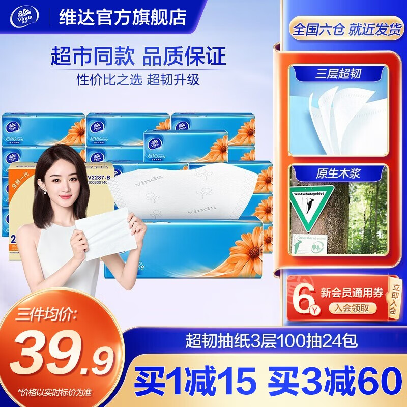 维达（Vinda）超韧抽纸S码100抽 餐巾纸抽纸巾面巾纸 软抽卫生纸巾抽 24包怎么样,好用不?