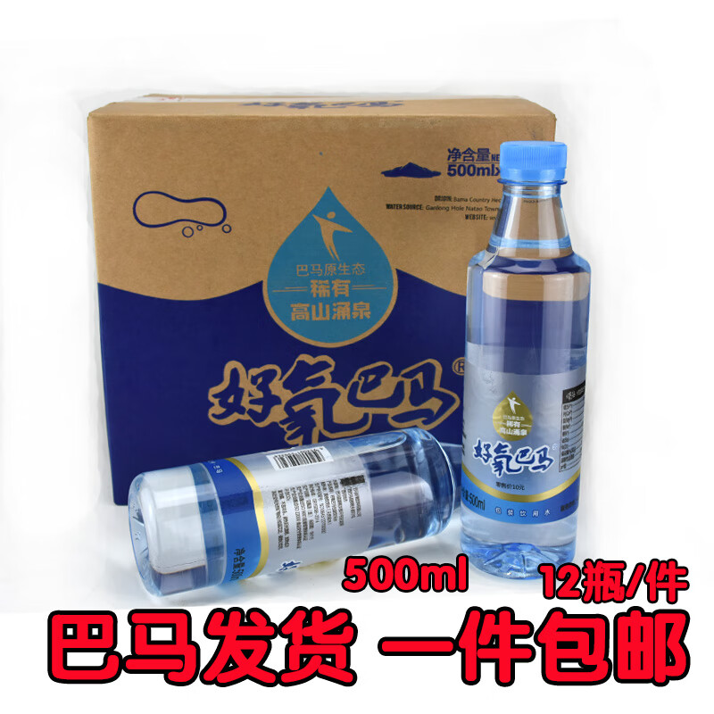 ritz巴马好氧矿泉水广西弱碱性自涌长寿小分子团小瓶高端养生500ml*12