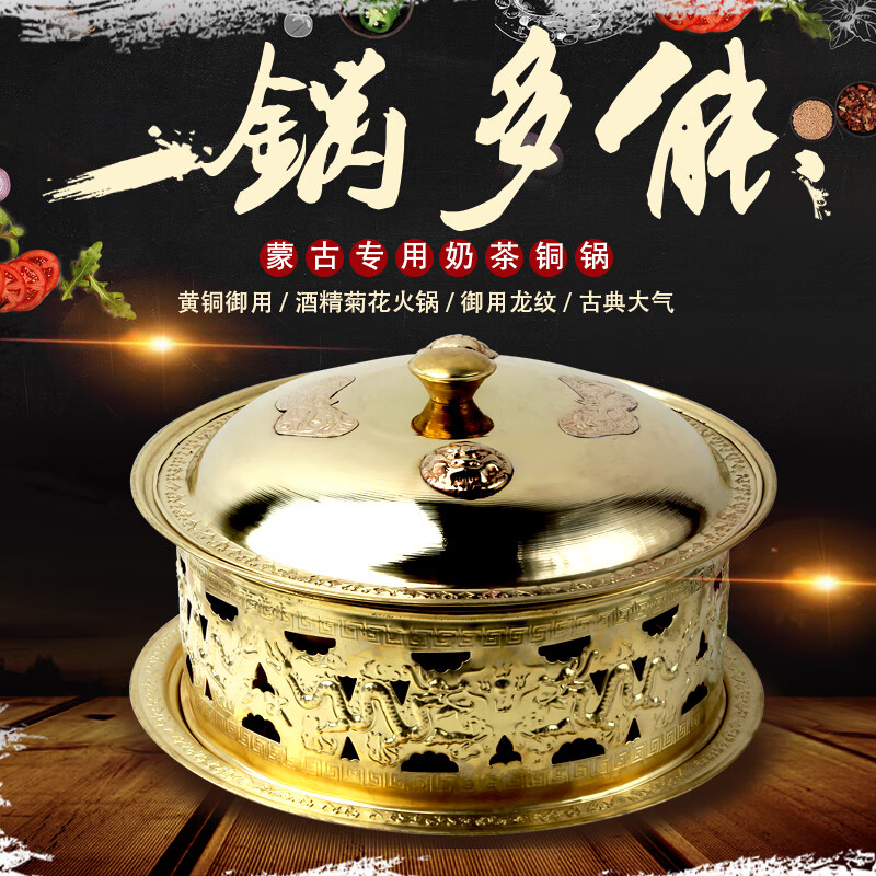 郭一元 黄铜火锅宫廷御锅菊花锅内蒙古奶茶烩菜温锅铜锅火锅酒精锅