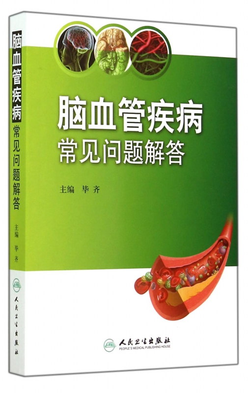 脑血管疾病常见问题解答