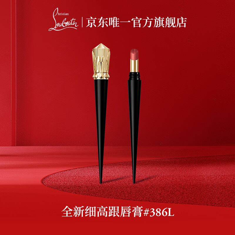 路铂廷（Christian Louboutin）CL细高跟唇膏386L 裸玫瑰 萝卜丁口红情人节新年礼物生日送女友属于什么档次？