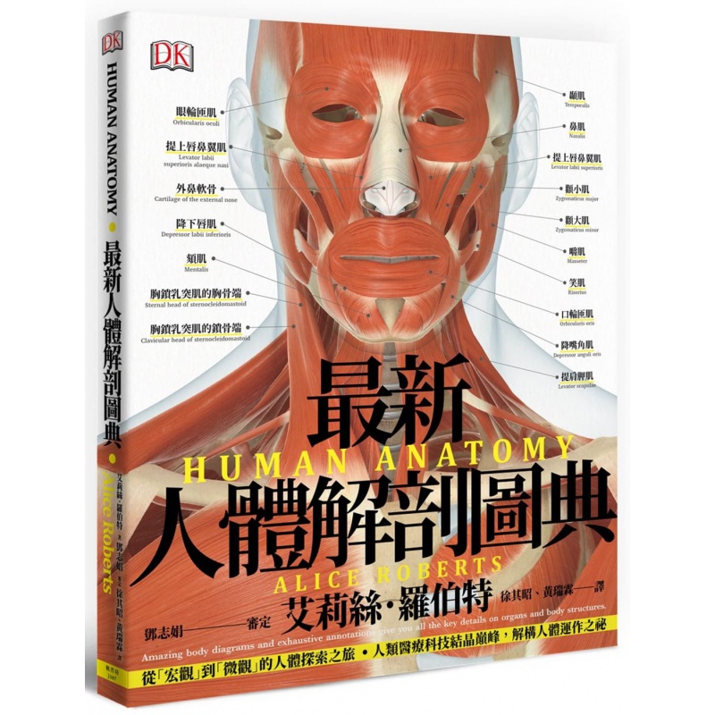 预订台版 新人体解剖图典激发脑内啡活化心肺调节神经系统的精准解剖医疗保健