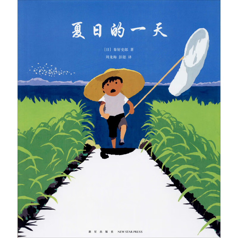 夏日的一天