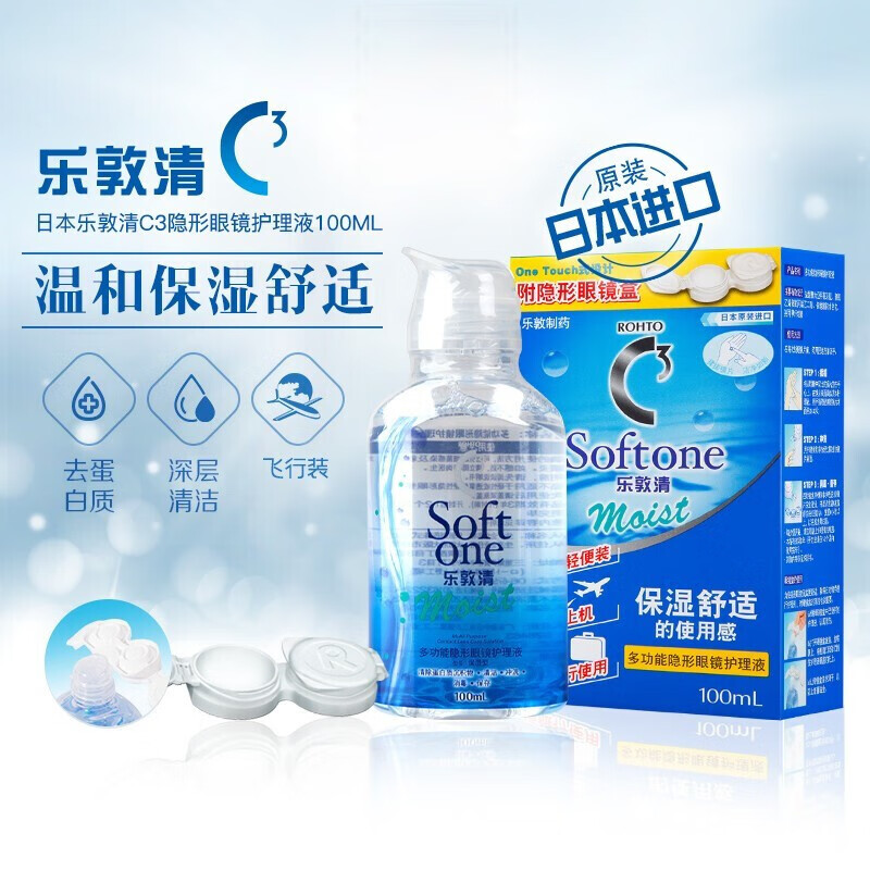 乐敦清 c3 保湿冰凉型 隐形眼镜美瞳护理液 原装进口 sl 保湿型100ml