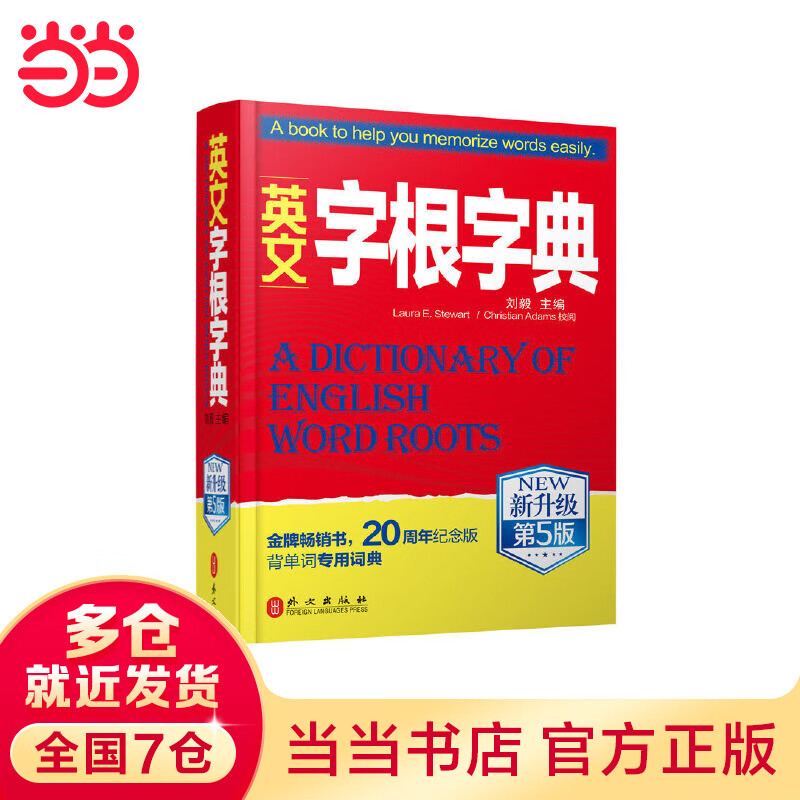 英文字根字典（新升级第5版）