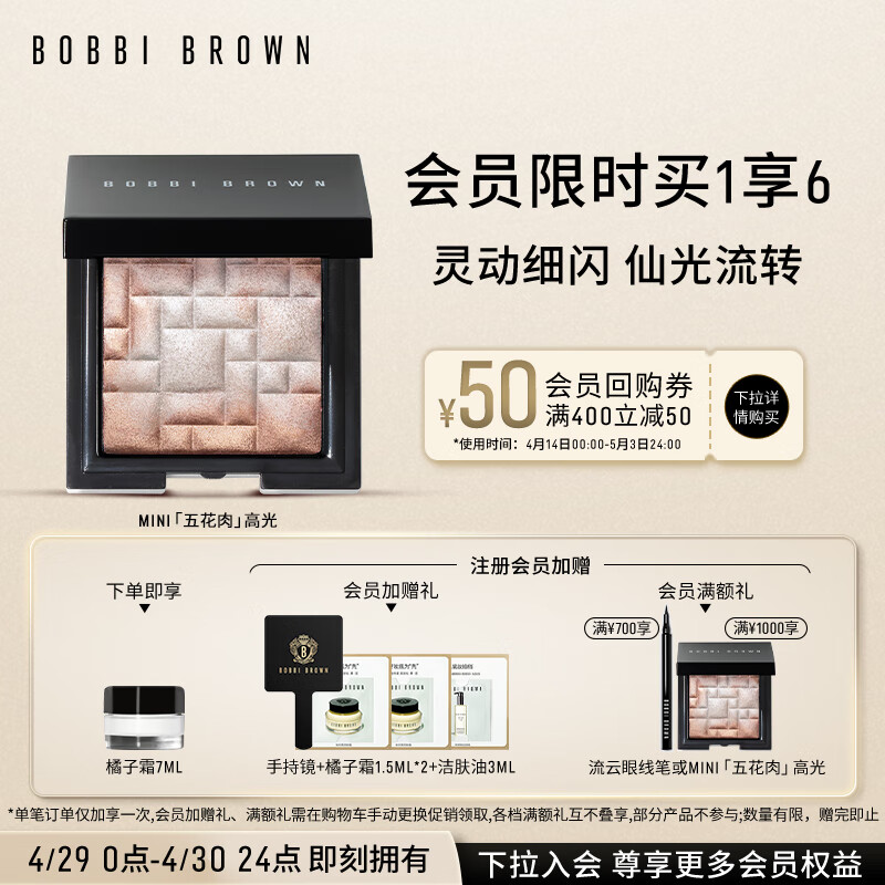 芭比波朗（Bobbi Brown）/芭比布朗倪妮同款五花肉高光mini晶亮颜彩盘1号4g 生日礼物