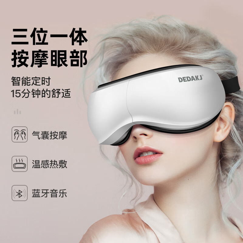 DEDAKJ德国眼部按摩仪护眼仪成人眼保仪气压热敷眼部按摩仪蓝牙青少年学生可用送男女友父母高档实用礼物 标准款【热敷+音乐+气囊按摩】GE13
