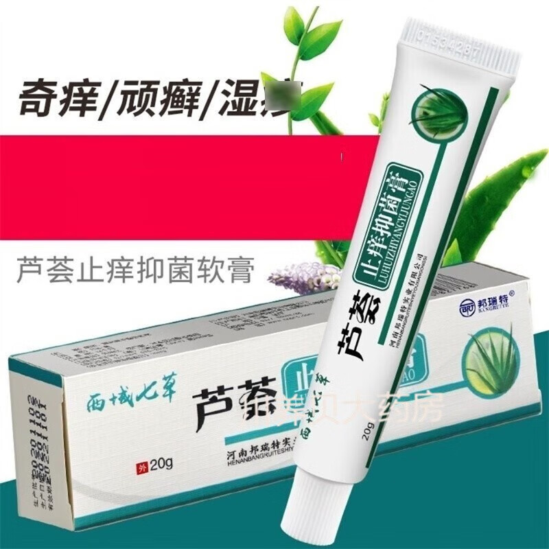 【药房直发】芦荟止o痒膏皮炎湿膏疹过敏皮肤瘙痒蚊虫叮咬专用膏 一