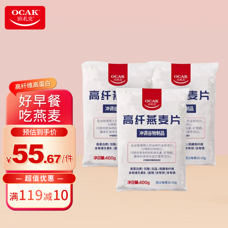 欧扎克冲饮谷物价格走势、口感和品质一流的选择！|电商冲饮谷物价格变化查询