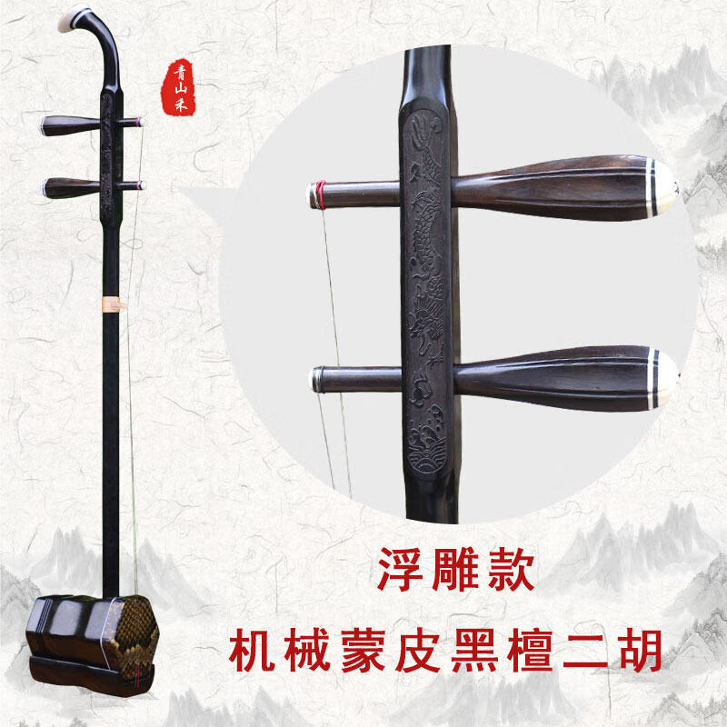 贤怀达二胡考级二胡乐器初学者大音量苏州二胡乐器 浮雕款(机械蒙皮)