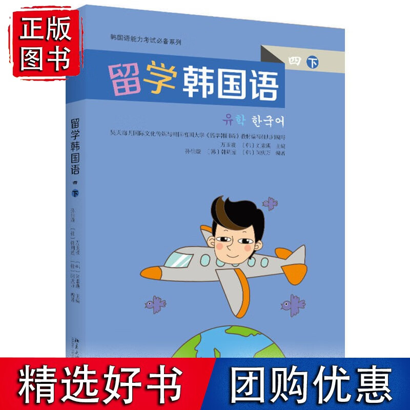 留学韩国语 四(下)