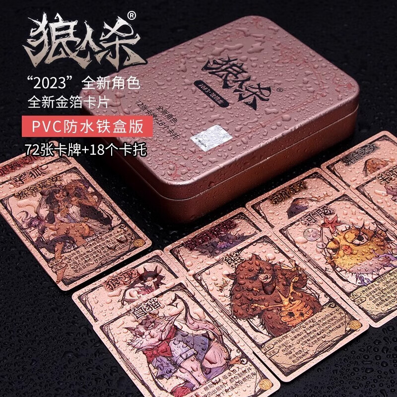 狼人殺桌游狼人殺卡牌2023全套含號(hào)碼牌天黑請(qǐng)閉眼休閑聚會(huì)游戲紙牌 2023狼人殺PVC【玫瑰金】