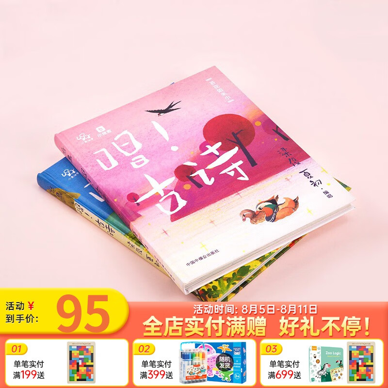 小彼恩点读童书国学中文绘本唱古诗2册120首经典古诗４个主题培养孩子的音韵美和节律美知识拓展理解语言之美和历史故事毛毛虫笔点读书3-8岁 点读版-唱古诗属于什么档次？