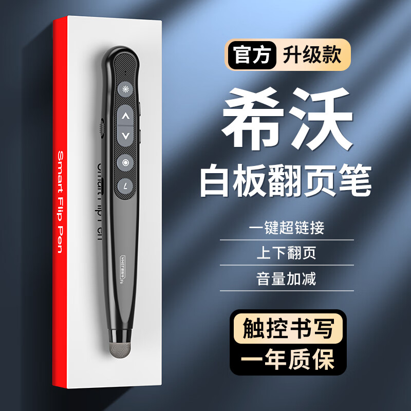 惠斯特F6黑色红光翻页笔教师专用PPT激光笔充电投影笔支持希沃白板可书写多媒体演示器演讲笔课件遥控笔使用感如何?