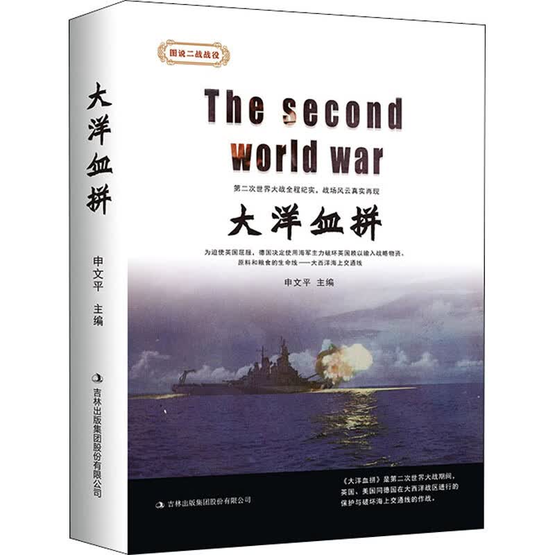 大洋血拼