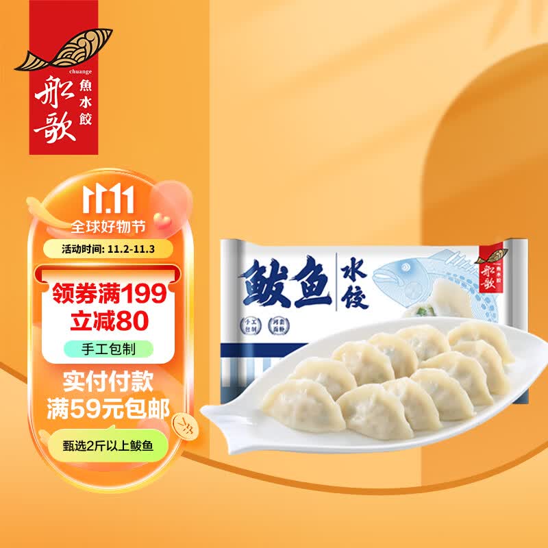 船歌鱼水饺 鲅鱼水饺 460g/袋 24只（早餐夜宵 海鲜速冻蒸煎饺子 生鲜速食）属于什么档次？