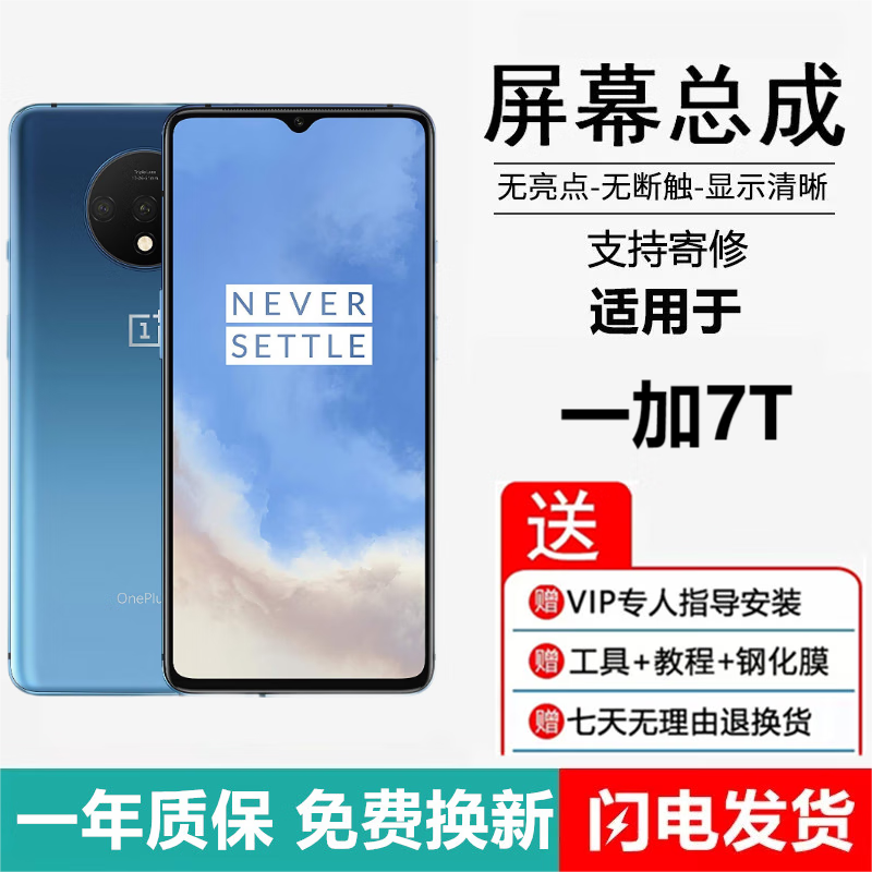 一加7 7T 6 6T 8T屏幕总成1+5 5T触摸OneoPlus7T液晶显示内外一体屏埃佰利 一加7T屏幕【不带框】原OLED指纹版怎么看?