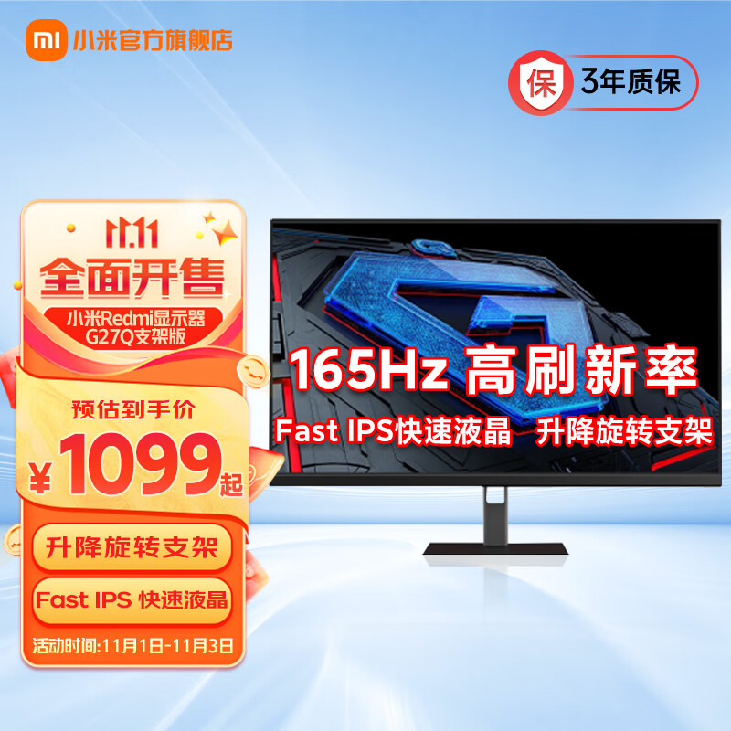 Redmi G27Q 电脑显示屏幕2K 165Hz高刷1ms响应 红米游戏电竞显示器 Redmi G27Q 多功能支架版使用感如何?