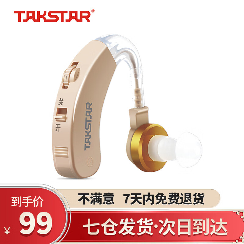 得胜（TAKSTAR）助听器老年人耳背式无线隐形免调试老年耳聋耳机免充电JH-117 七仓发货