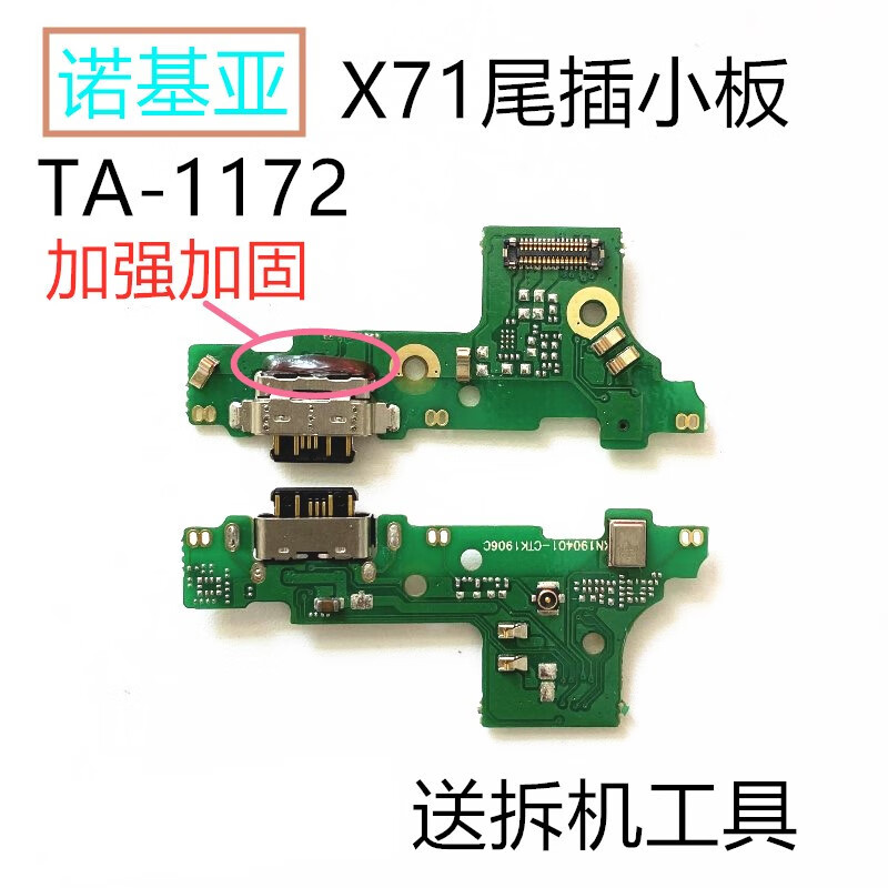 善优缘 适用于Nokia 诺基亚X71尾插小板 ta1172 usb充电接口 送话器麦克风小板 诺基亚X71尾插小板(胶水+工具