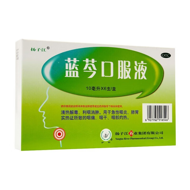 【药房直售】蓝芩口服液10ml*6支清热解毒,利咽消肿.