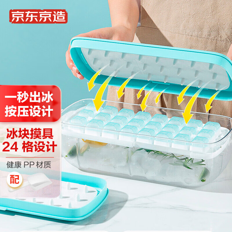 京东京造 冰块模具冰格大容量食品级制冰盒储冰盒 配冰铲（蓝色）