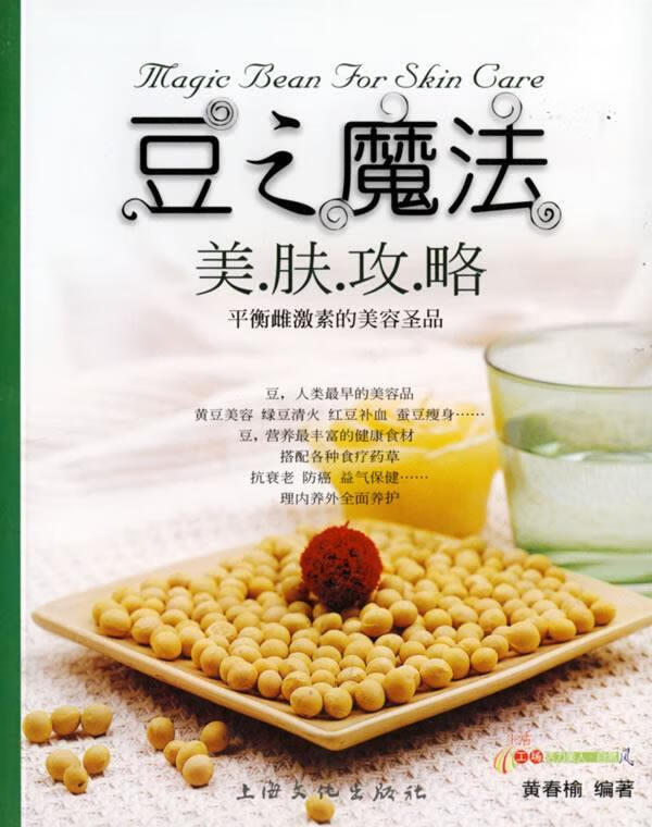 豆之魔法美肤攻略