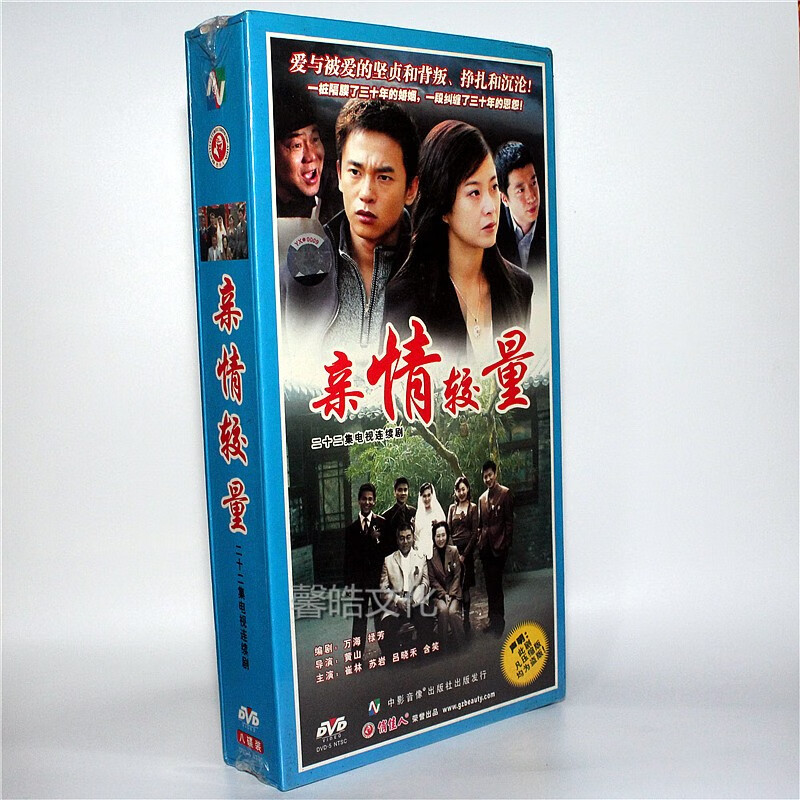 正版电视连续剧 亲情较量 珍藏版 8dvd 崔林 苏岩 吕晓禾 含笑