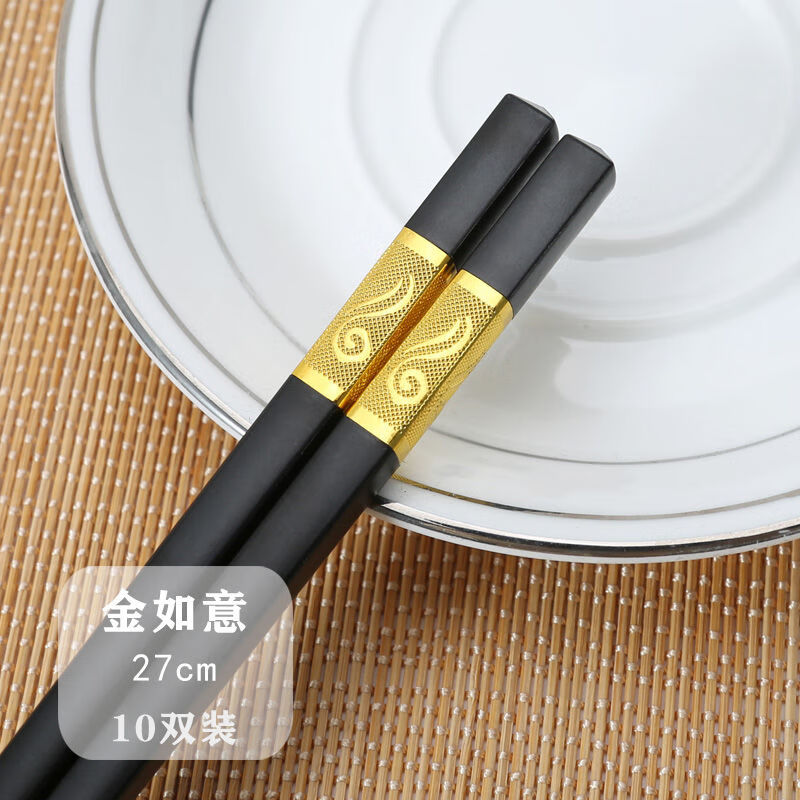 合金筷子家用筷子筷子防滑不发霉耐高温不变形酒店餐具套装 27厘米【金如意】10双